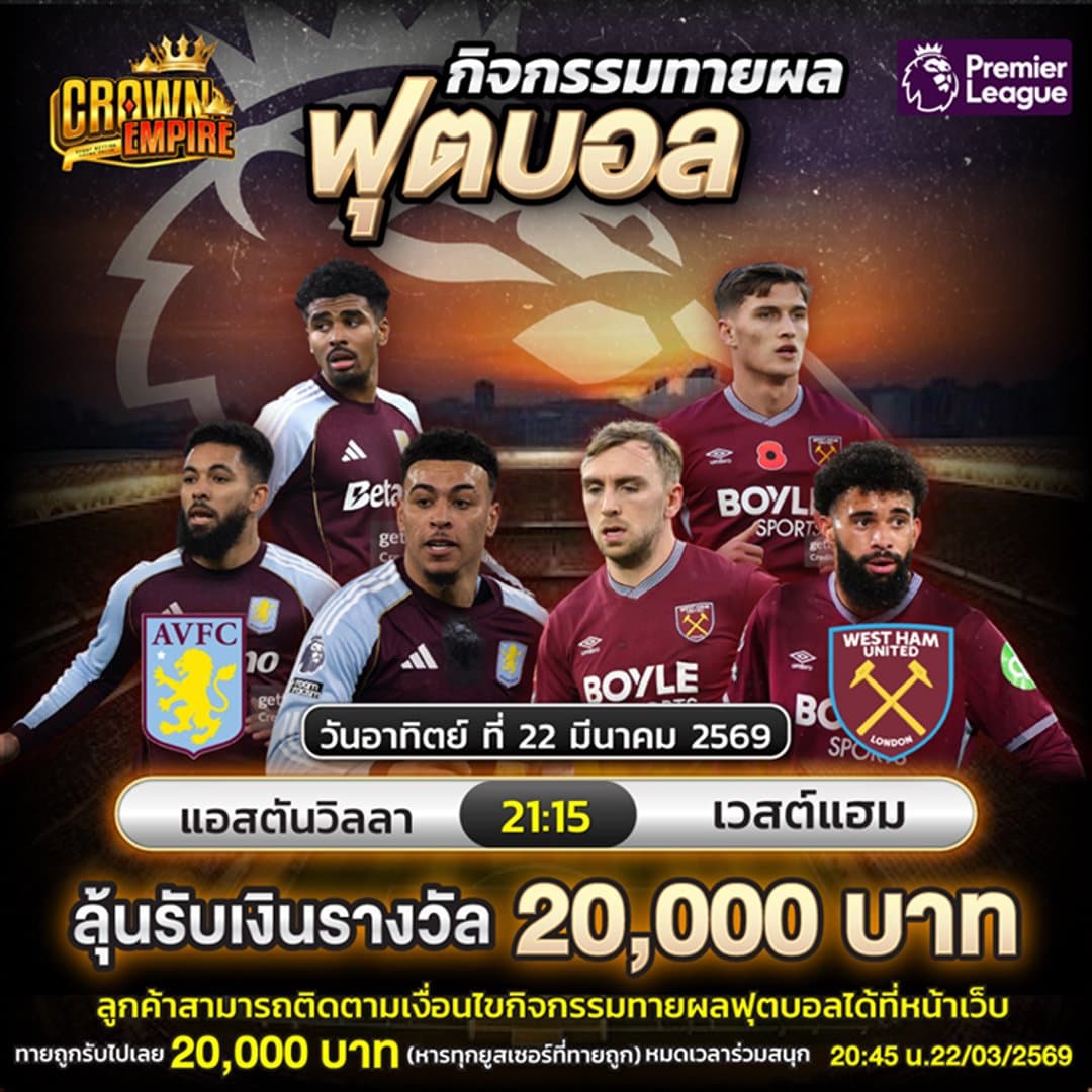 ทายผลบอลโลก 2026