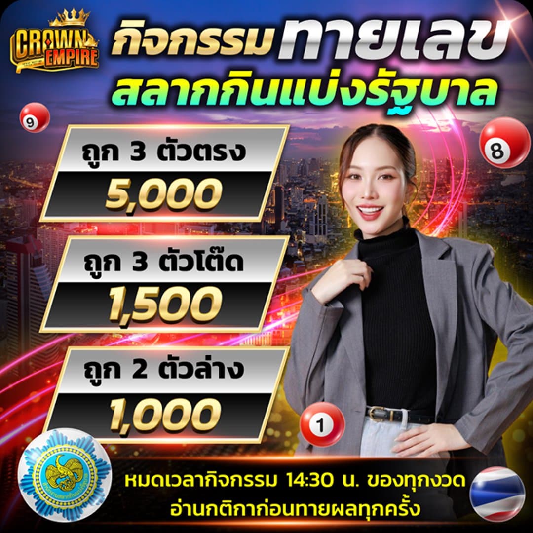 ทายหวยรัฐบาล 16 เม.ย.