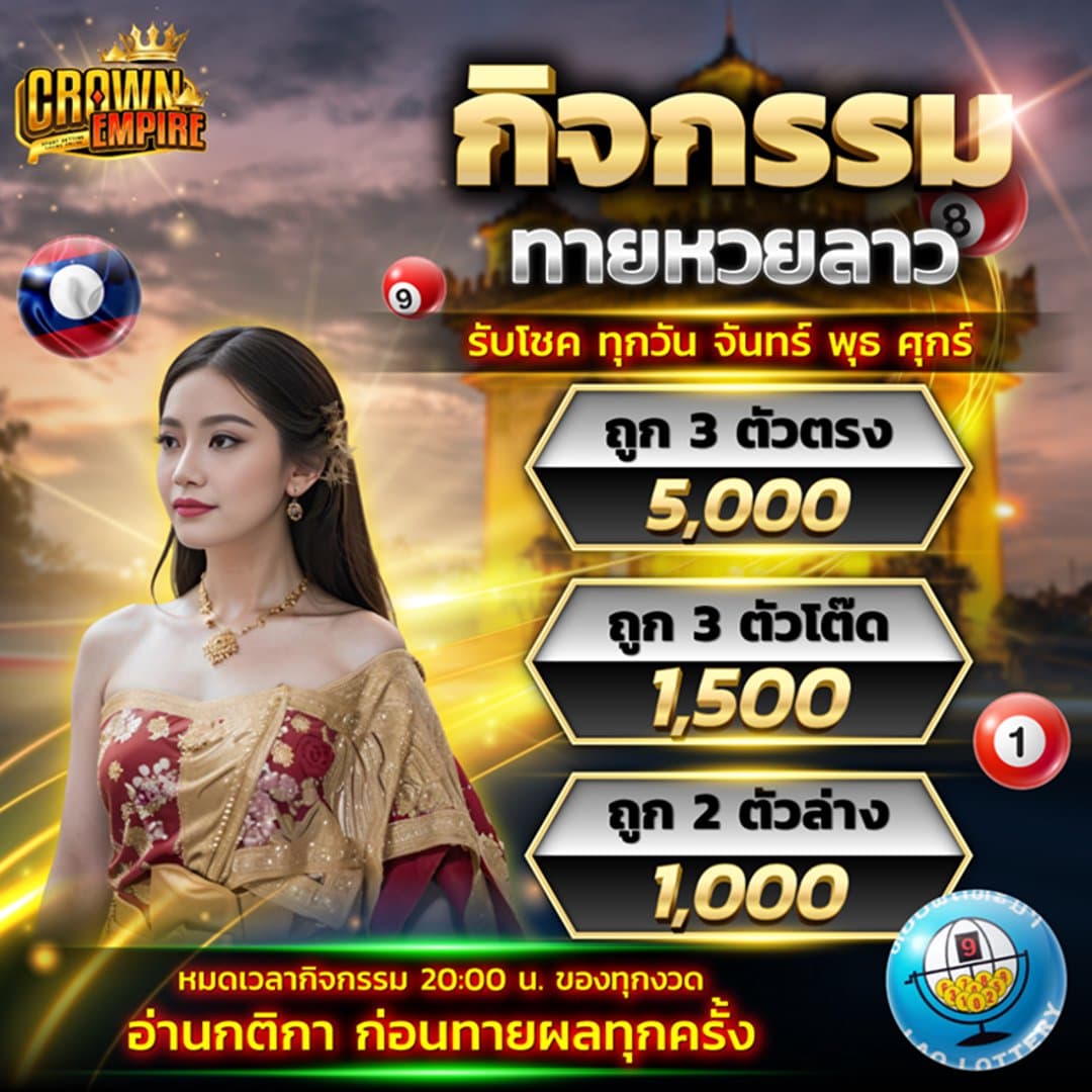 ทายหวยลาว เม.ย.